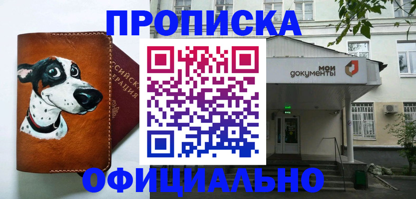 временная регистрация законно в Челябинске