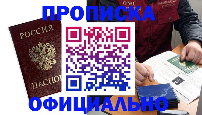 прописка ребенка в Челябинске